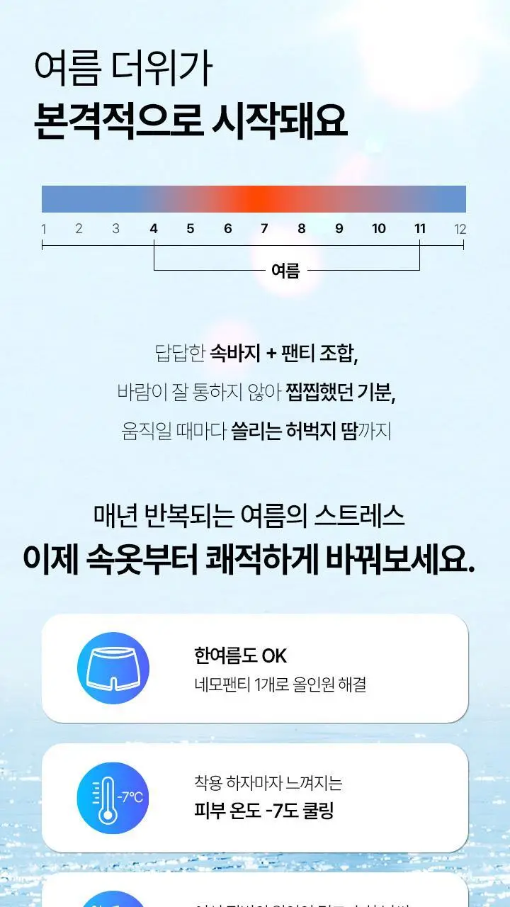 [여름철쿨링필수템] 슬림9 네모팬티 아이스인견 4 color 택 1 (S/M/L) 상세페이지 4